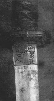 「南京之役殺一0七人」九八式軍刀之謎_e0040579_2127999.jpg