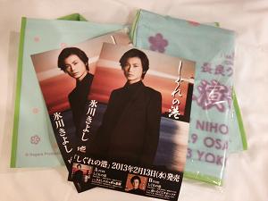 長良グループ 新春演歌まつり2013 in 大阪城ホール_e0027496_21315614.jpg