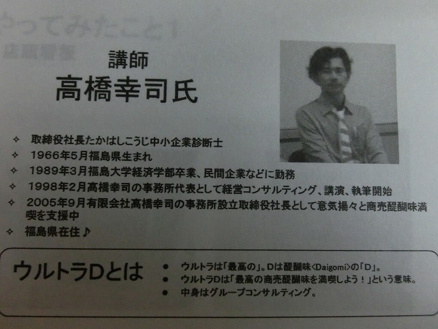 吉原商店街個店魅力アップ支援事業「ウルトラD」報告会_f0141310_718823.jpg