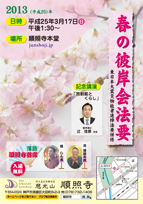 平成25年度 春の彼岸会法要(東日本大震災物故者追悼法要併修)_d0184114_19323515.jpg