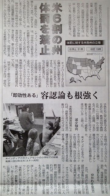 アメリカの体罰状況 静岡新聞より : なんでも好奇心