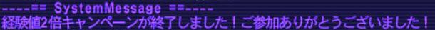 経験値2倍キャンペーン終了。_d0260125_19141754.jpg