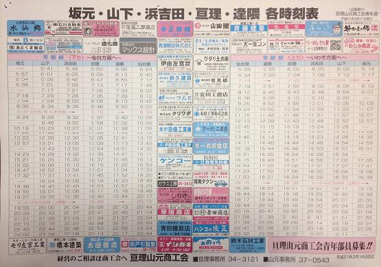 ダイヤ 常磐 線 東京～仙台直通「ひたち」の時刻表。常磐線全線復旧で、3月14日運転開始