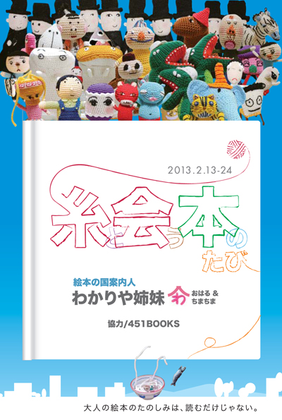 【糸と会う本のたび】出発しま〜す!_a0017350_224263.jpg