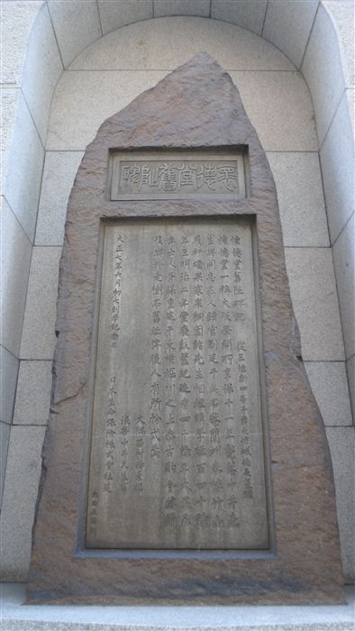 懐徳堂旧阯碑+愛日小学校-その1_f0139570_3362589.jpg