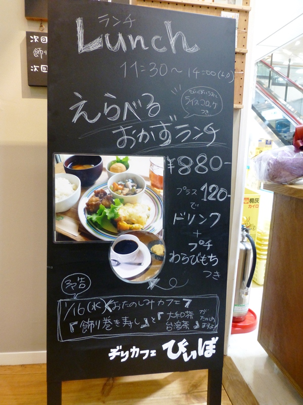 デリカフェびいぼさんの選べるおかずランチ！_d0042474_21204761.jpg