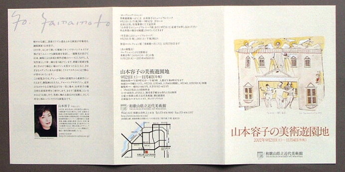 山本容子展のリーフレット「Yoko Yamamoto-Amusement Park for Art 」（2002）_a0155815_16132238.jpg