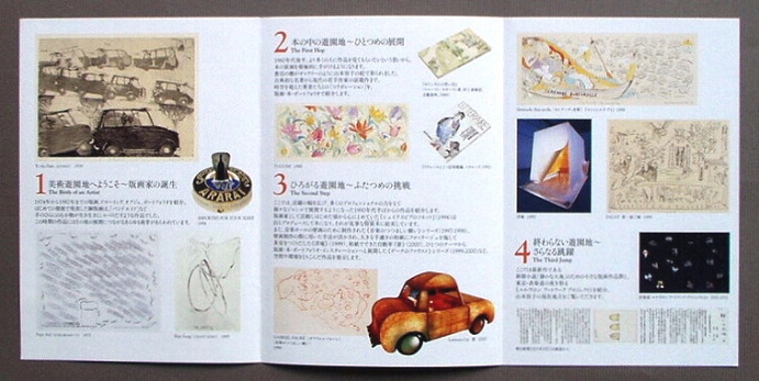 山本容子展のリーフレット「Yoko Yamamoto-Amusement Park for Art 」（2002）_a0155815_16331.jpg