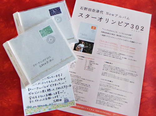 なっちゃんから届いたNew Album「スターオリンピア302」_e0053731_1829378.jpg
