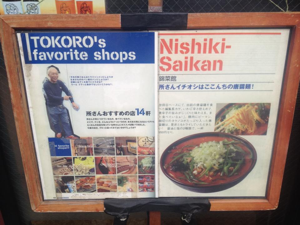 【つけ麺】ＷＩＦＩを捨てよ、町へ出よう【油そば】（狛江市ラーメンランキングまとめ）_e0173239_0384472.jpg