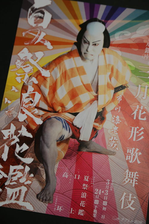歌舞伎　音羽屋　法被 181990657.jpg?cmsp_timestamp=