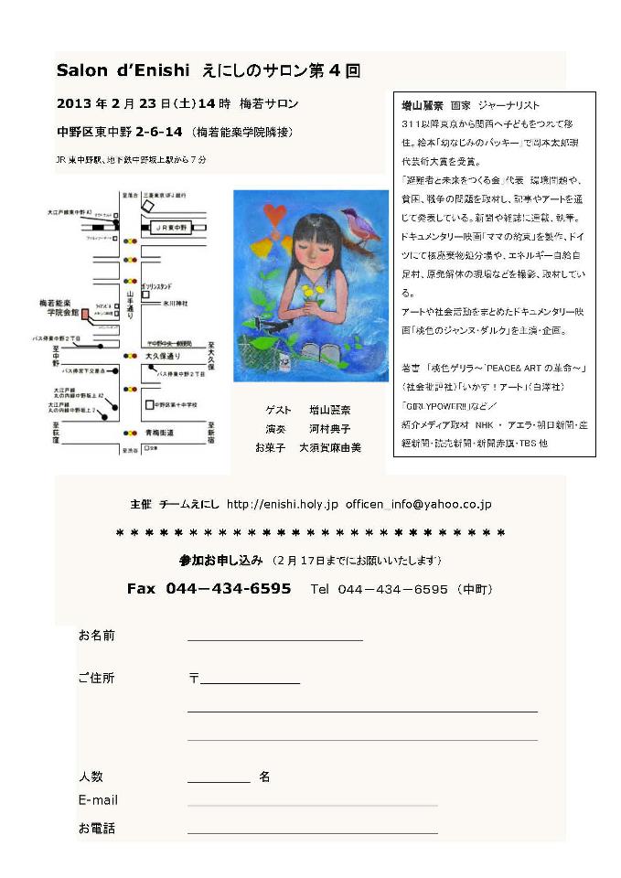 【news】音楽とアートで23日東京 24日静岡_c0046559_19275383.jpg