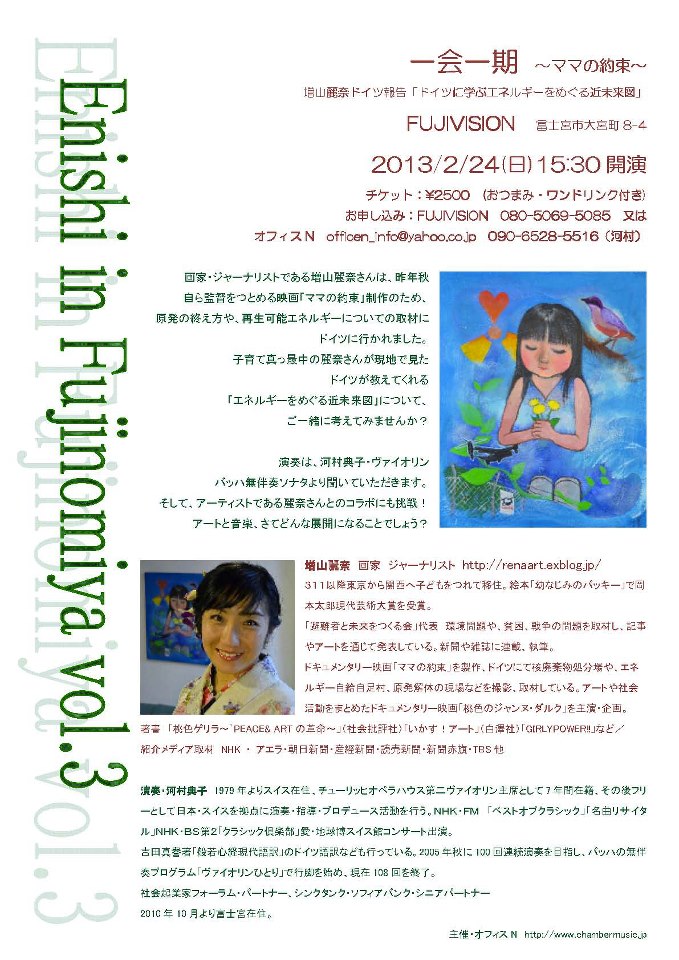 【news】音楽とアートで23日東京 24日静岡_c0046559_19281032.jpg