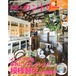 掲載誌のお知らせ『素敵なカントリー』_d0202073_2294337.jpg