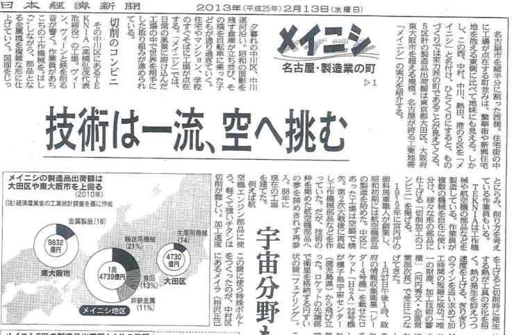 平成２５年２月１３日　日本経済新聞_f0238025_17342428.jpg