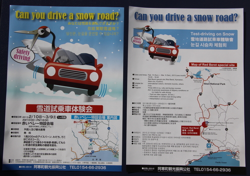 雪道試乗体験してきました。 2月14日_f0113639_1419096.jpg