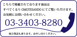 【表参道本店のおすすめ】粋渋好きな大人のための栗繭紬と京紅型のコーデ_b0128042_18303735.gif