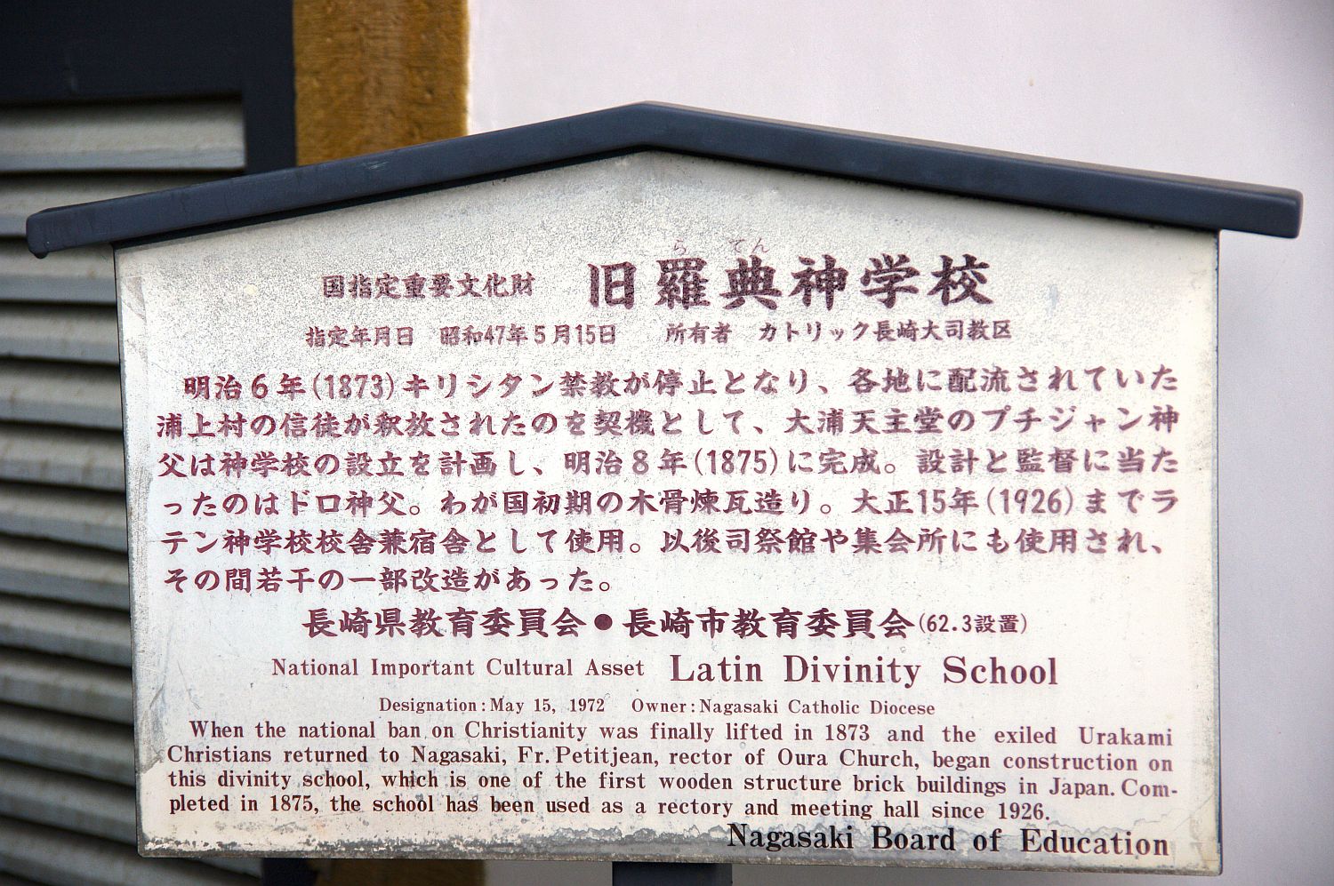 【重要文化財|旧羅典神学校】 行き方、見学のしかた_b0212342_7305582.jpg