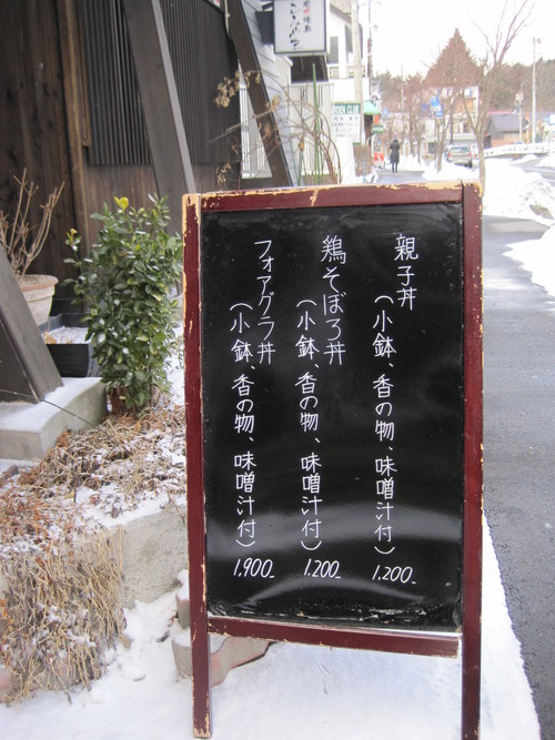 炭火焼鳥・こみやま 『フォアグラ丼』 @旧軽井沢_f0236260_2183977.jpg