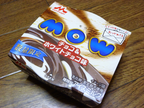 MOW（モウ）数量限定 チョコ＆ホワイトチョコ@森永乳業_c0152767_20583317.jpg