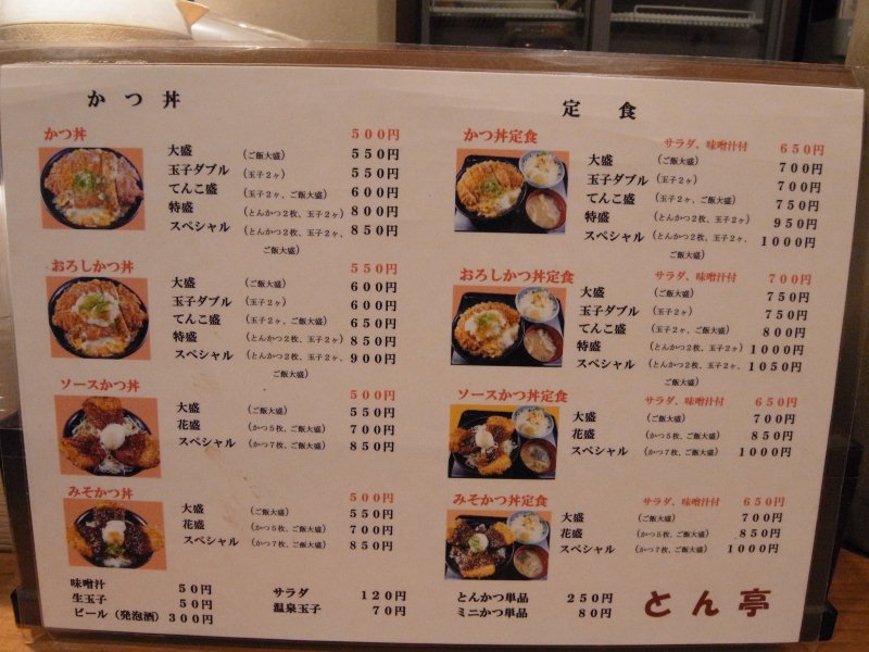 ワンコインでもお腹イッパイ とん亭 カツ丼 北新地駅 東梅田駅 食マニア Yの書斎