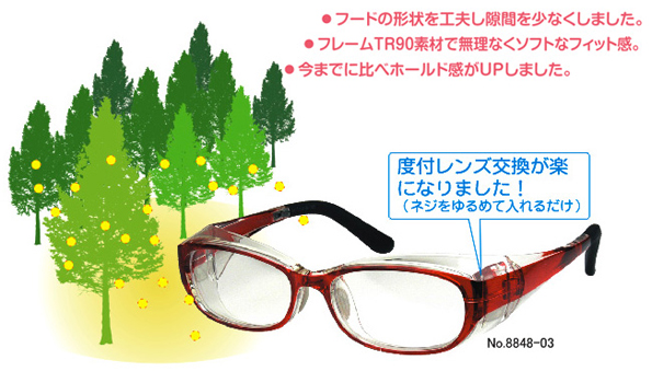 花粉や埃からあなたの眼を守り、スタイルや使い方に合わせて選べる花粉症用メガネ!_c0003493_10383787.jpg