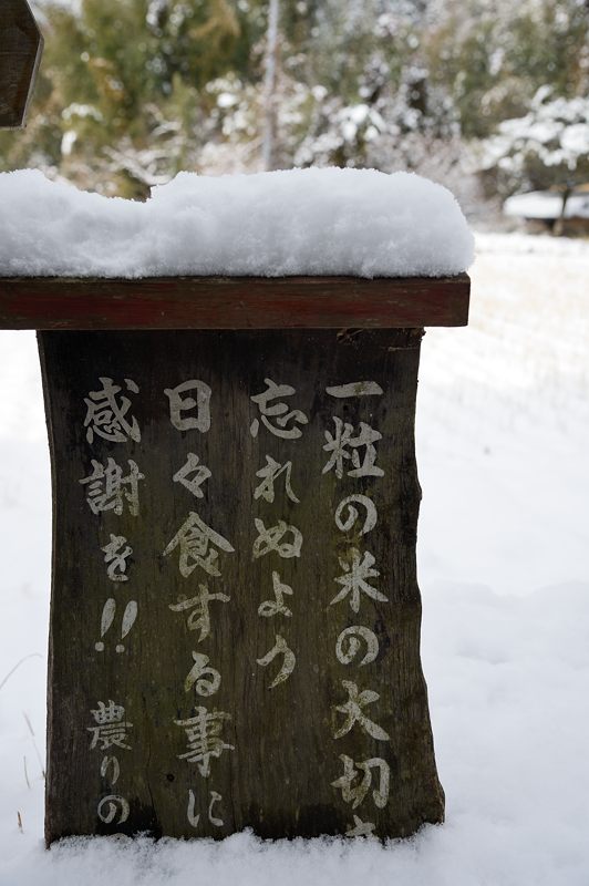 大原雪巡り　其の七・里景色_f0032011_1825427.jpg