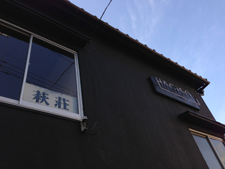 谷中フォトウォークで「萩荘/HAGISO」と出会った_c0060143_202120.jpg