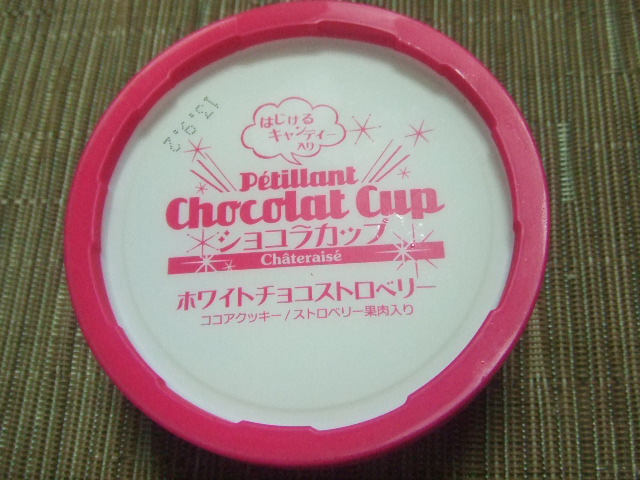 シャトレーゼアイスいろいろ_f0076001_1274399.jpg