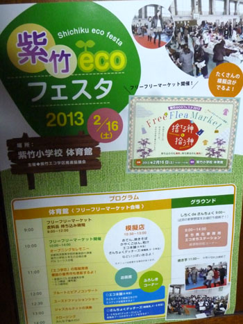 紫竹エコフェスタ2013_e0048413_2120452.jpg