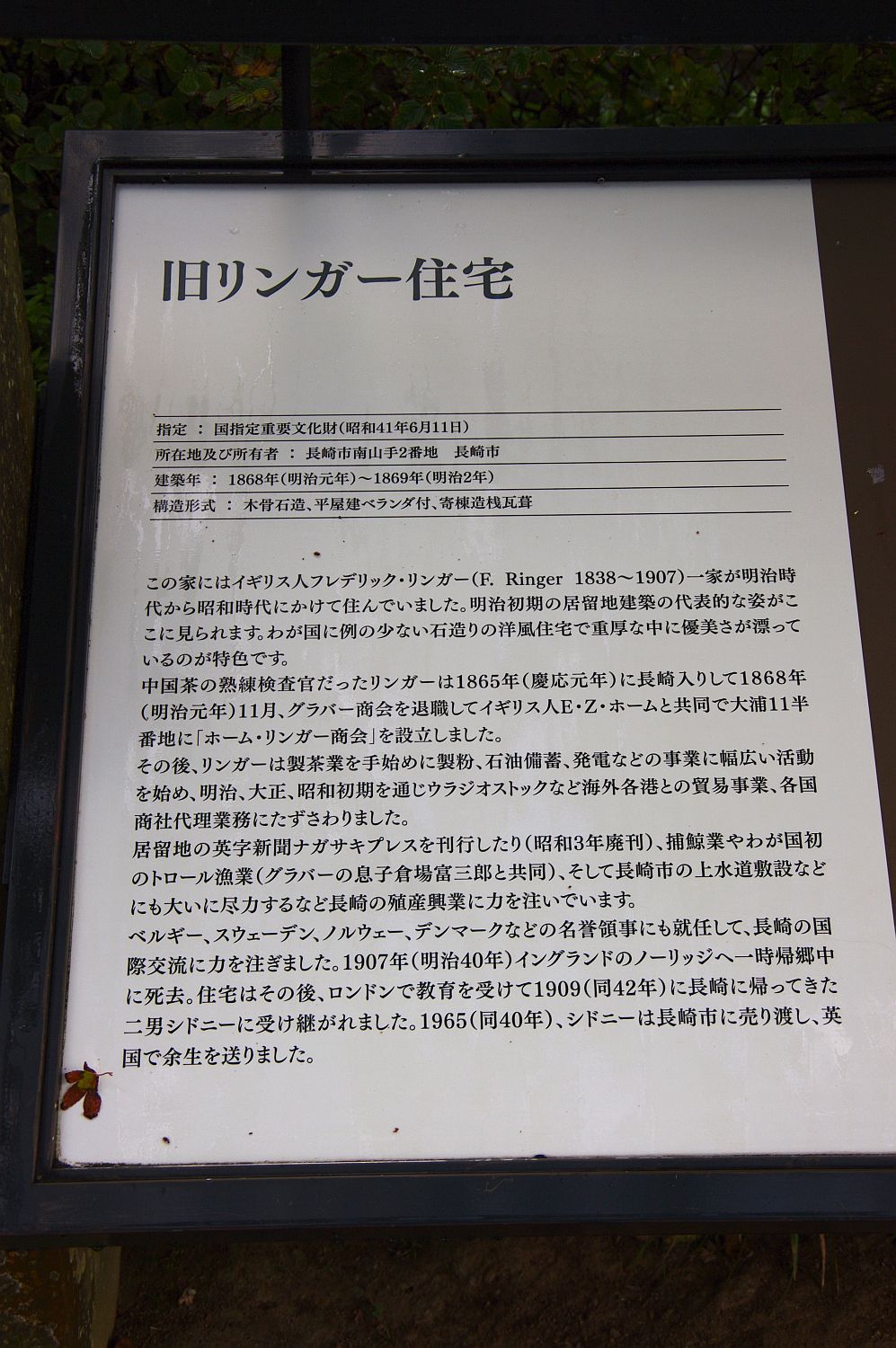 【重要文化財|旧リンガー住宅】 アクセス・見学のしかた_b0212342_940334.jpg