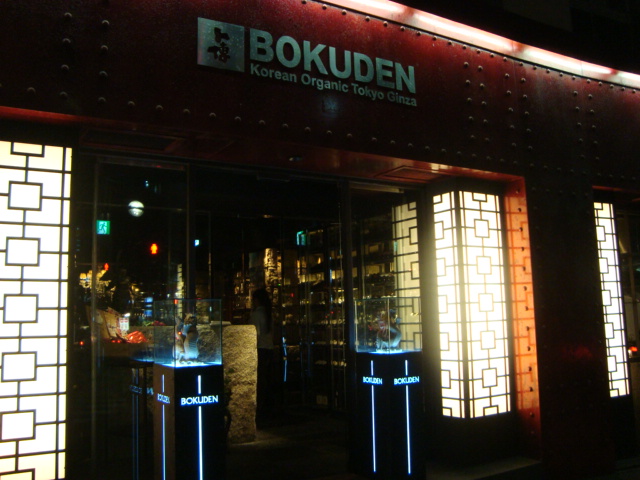 銀座「韓国料理　ボクデン」へ行く。_f0232060_16463436.jpg