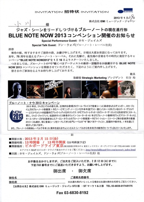 2013-02-16　「BLUE NOTE NOW 2013」コンベンション_e0021965_1072075.jpg