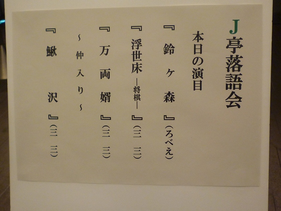 Ｊ亭落語会　「白酒・三三・一之輔　月替わり独演会」　冬シリーズ　柳家三三　独演会_a0297366_17374691.jpg