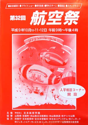 1997.10.11 日本航空学園 航空祭_a0121671_12114269.jpg