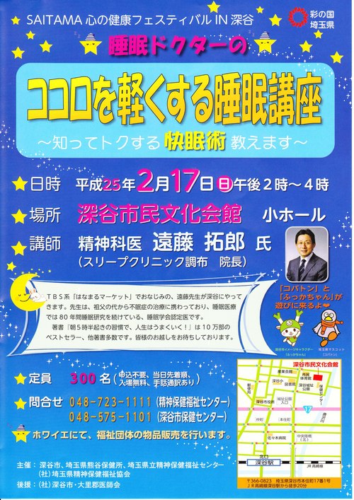 埼玉県深谷市で市民公開講座を行います_b0115183_9462913.jpg