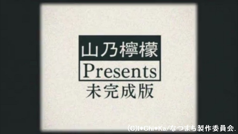 「あの夏で待ってる」舞台探訪018小諸に戻って、映画完成(12話その2)_e0304702_1811145.jpg