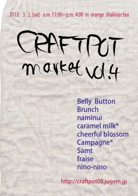 Craftpot Market Vol.4_a0157303_1822363.png