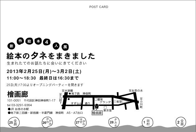 創作絵本4人展〜絵本のタネをまきました〜_e0239908_21151015.jpg