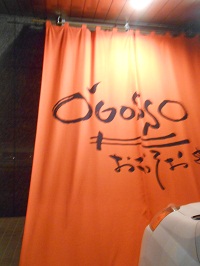 ＯＧＯＳＳＯ おごっそう（山梨市）_c0229312_1505376.jpg