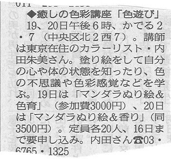 北海道新聞イベントウィークリーに掲載中_f0092320_1239847.jpg