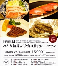 【平日限定】みんな納得。ご夕食は贅沢に・・・プラン_f0159629_16534066.jpg