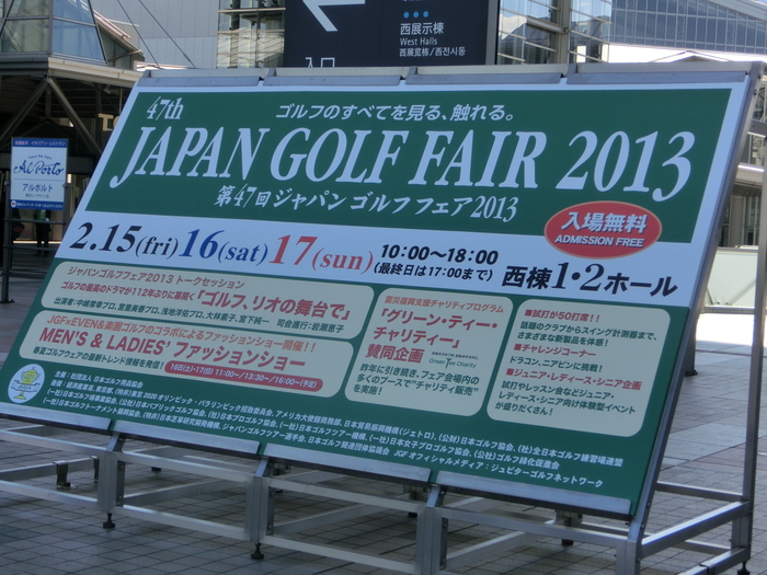 今年もジャパンゴルフフェアに行ってきました！！_c0117936_21554154.jpg