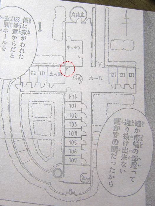 『薔薇十字館殺人事件』 屋敷のナゾについて ／ 金田一少年の事件簿_e0018444_1155190.gif