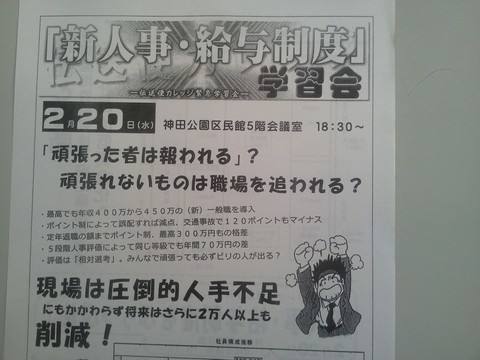２０日（水）は「新人事制度」学習会です！_b0050651_17231178.jpg