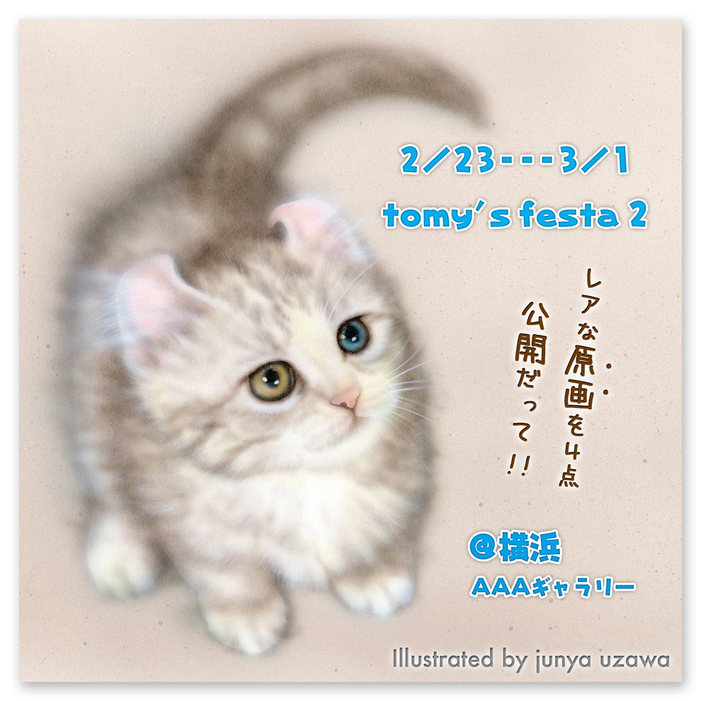 【出展】tomy\'s festa 2【横浜AAA】_a0021565_13371791.jpg