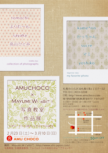 AMUCHOCO×Mayumi,W(\"allo?\")写真教室作品展_d0185068_14191373.jpg