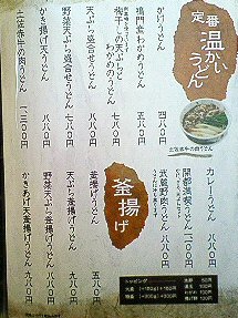 町田市相原：「うどん屋　開都（かいと）」に行った♪予想以上に好みだった(*^.^*)！_c0014187_14504096.jpg