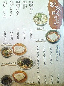 町田市相原：「うどん屋　開都（かいと）」に行った♪予想以上に好みだった(*^.^*)！_c0014187_14505697.jpg