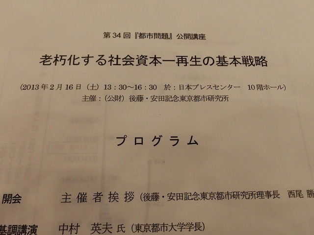 「老朽化する社会資本―再生の基本戦略」シンポジウム_f0141310_8324117.jpg
